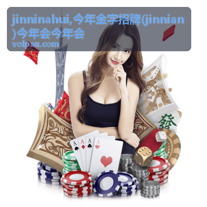 jinninahui 今年金字招牌主题封面